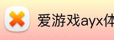 爱游戏ayx体育 Logo